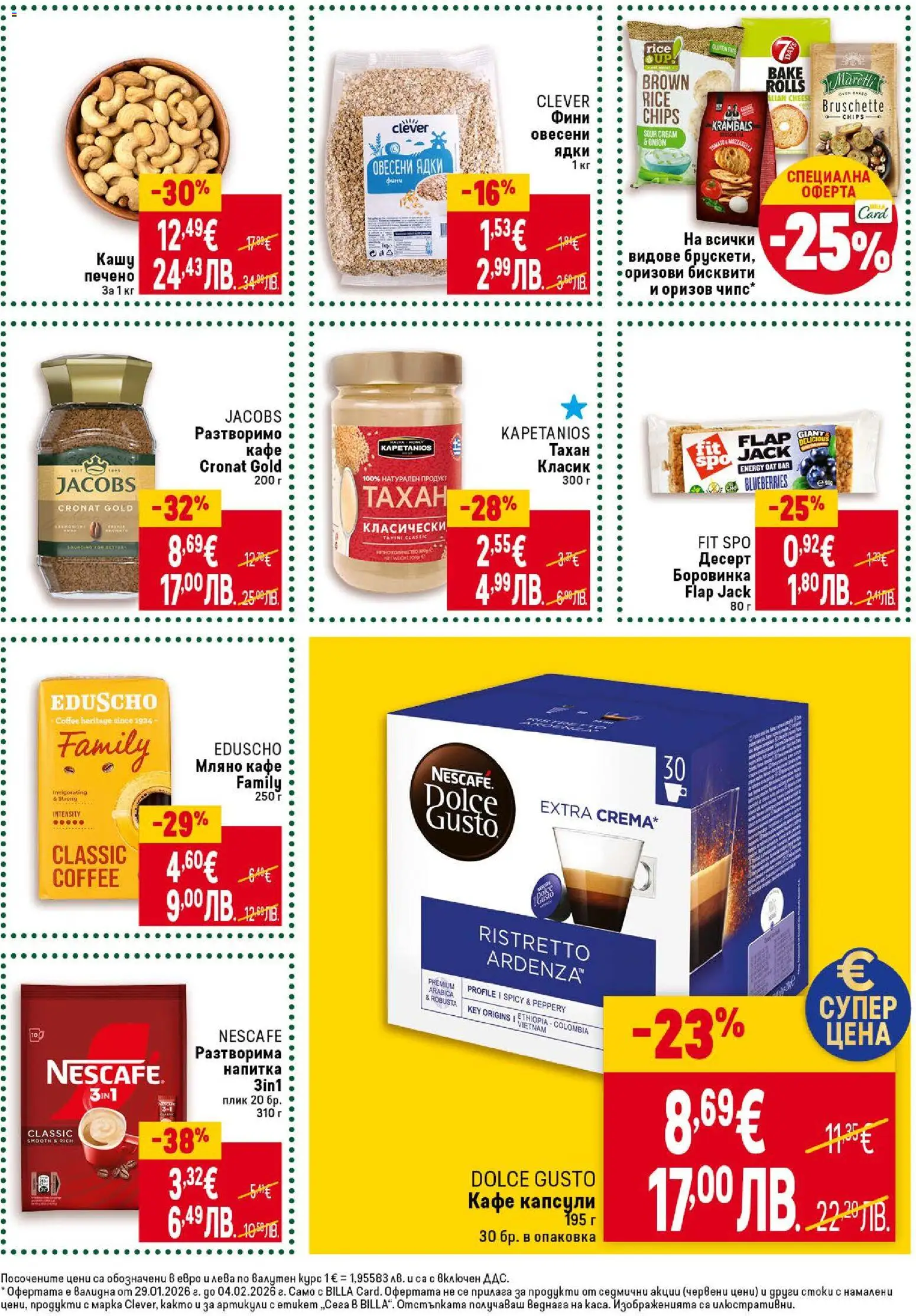 {H1} | Страница: 27 | Продукти: Чипс, Ядки, Оризови бисквити, Бисквити