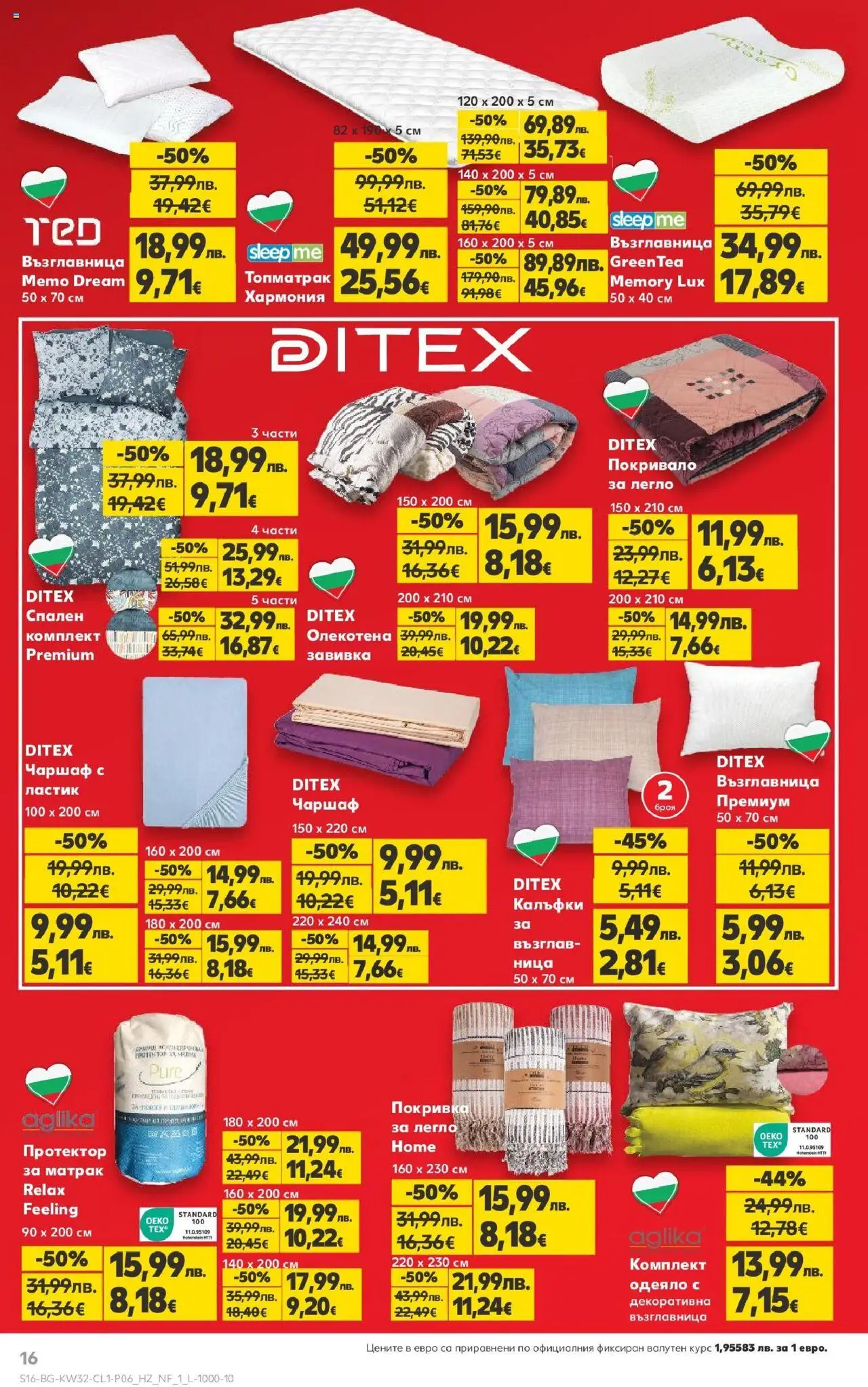  | Страница: 16 | Продукти: Покривало, Завивка, Покривка, Легло