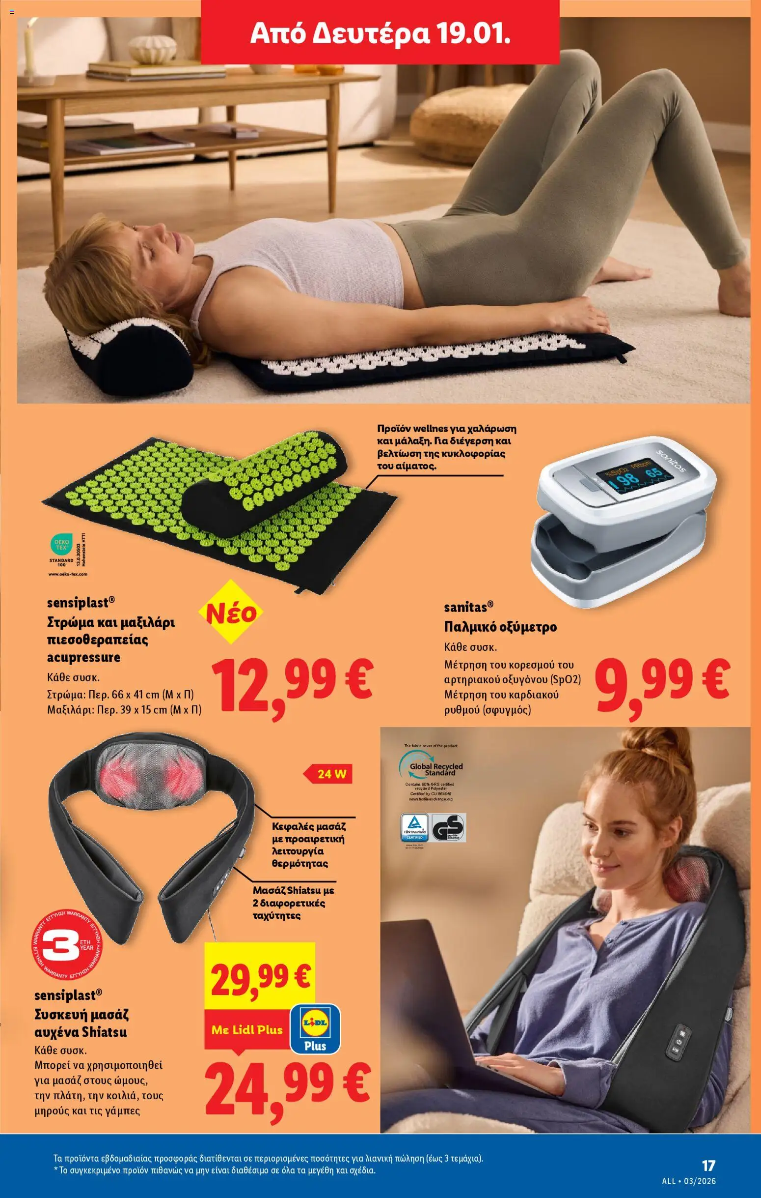  | Σελίδα: 44 | Προϊόντα: Στρώμα, Μαξιλάρι