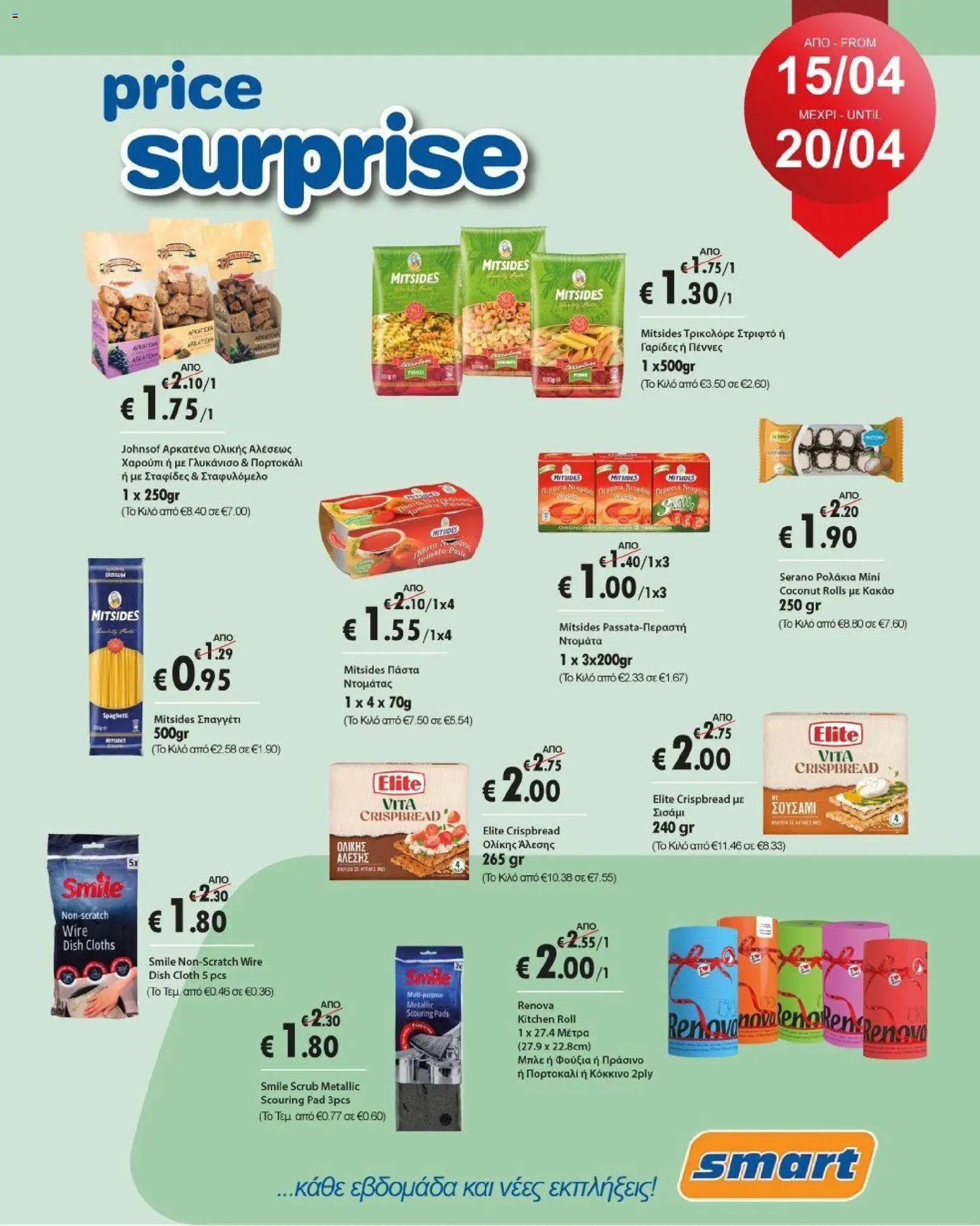 Smart Discount Shops φυλλαδιο - price surprise – σε ισχύ από 15.04.2026 | Σελίδα: 1