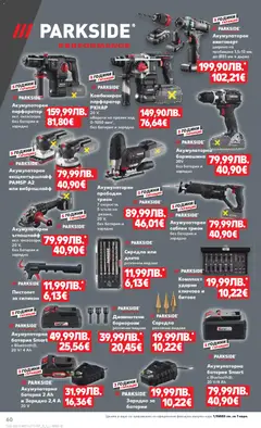 Преглед на Cедмична брошура на Кауфланд - Офертите са валидни от 15.12.2025 | Страница: 60