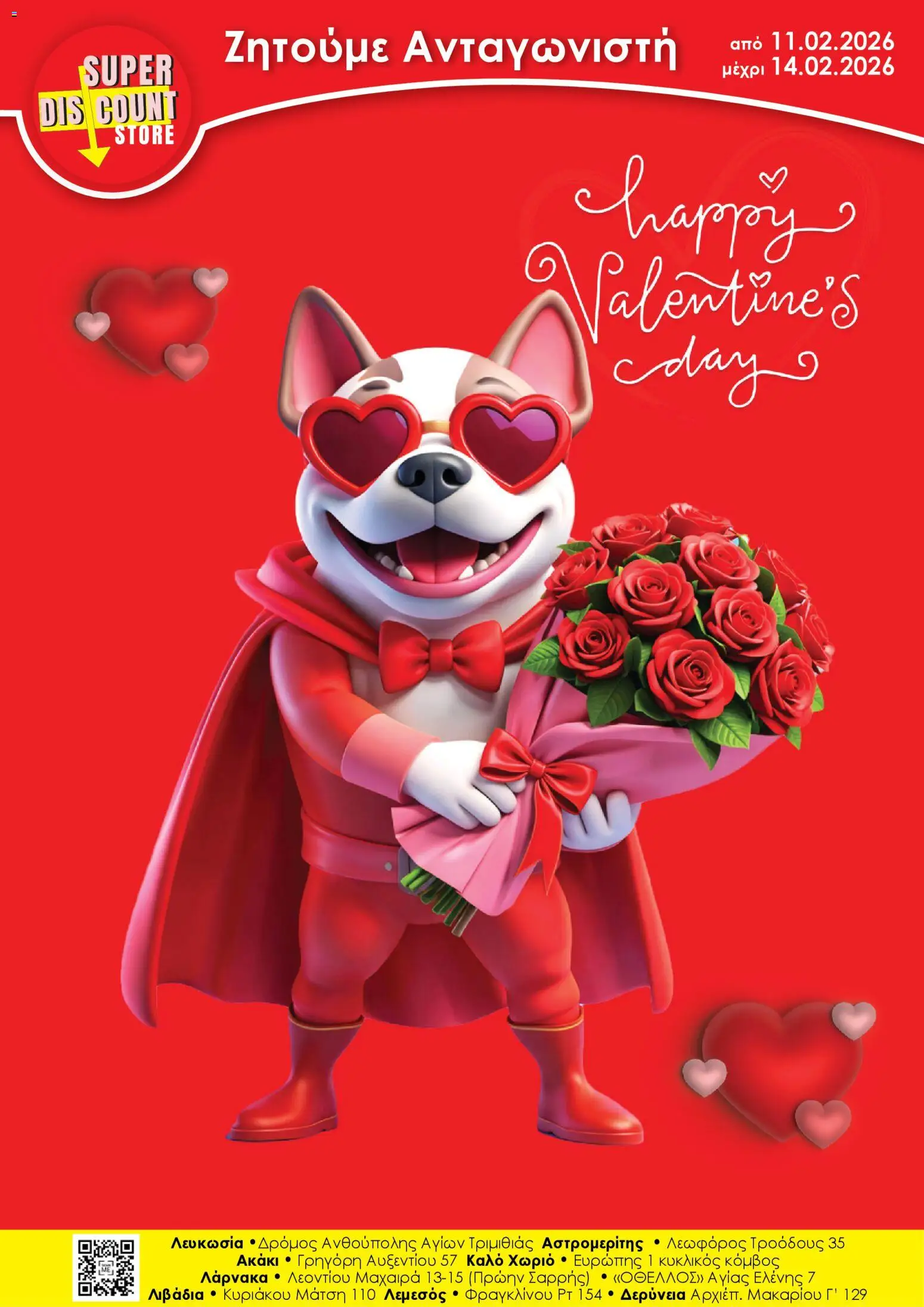 Super Discount Store - Valentines – σε ισχύ από 11.02.2026 | Σελίδα: 1