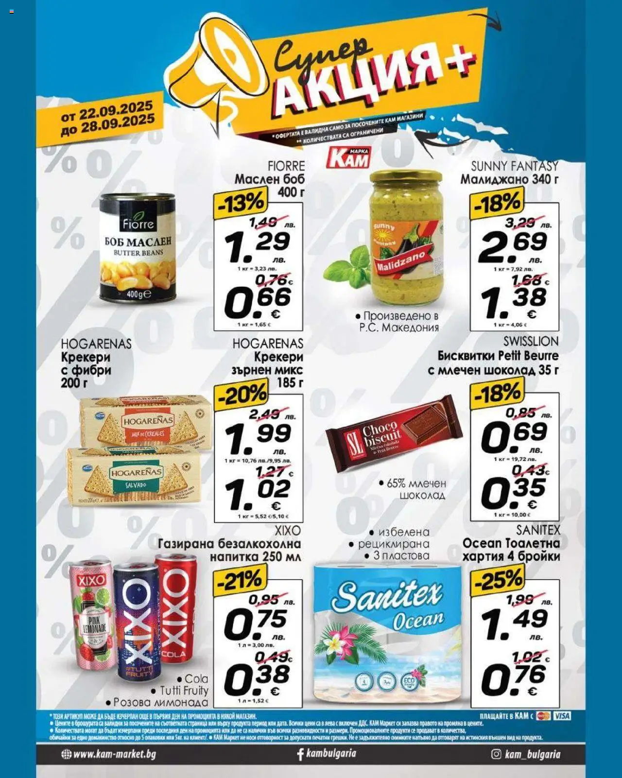  | Страница: 2 | Продукти: Шоколад, Бисквитки, Боб, Напитка