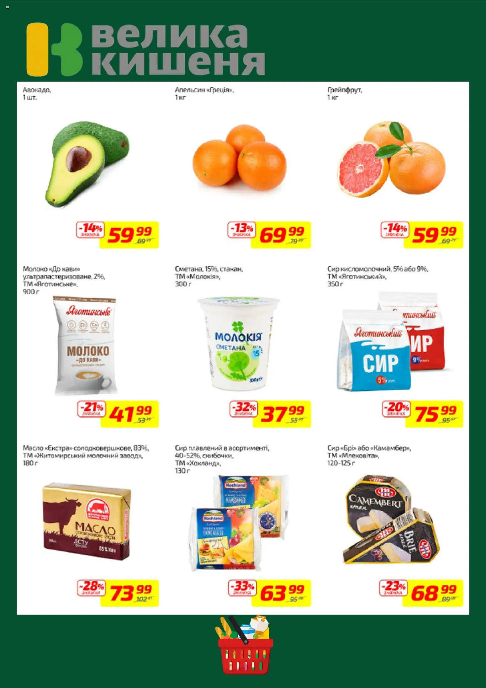 Велика кишеня Kаталог - дійснийкції з 23.03.2026 | Сторінка: 4 | Товари: Сир, Сир плавлений, Молоко, Масло