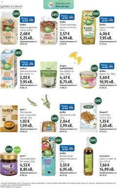 Преглед на dmBio Протеинов хляб, Протеинов хляб, 250 g - Офертите са валидни от 30.10.2025 | Страница: 18