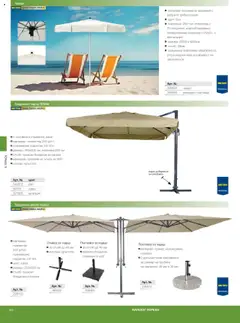 Преглед на METRO брошура - HoReCa решения 2025 - Офертите са валидни от 04.09.2025 | Страница: 192 | Продукти: Поставка, Хумус, Чадър