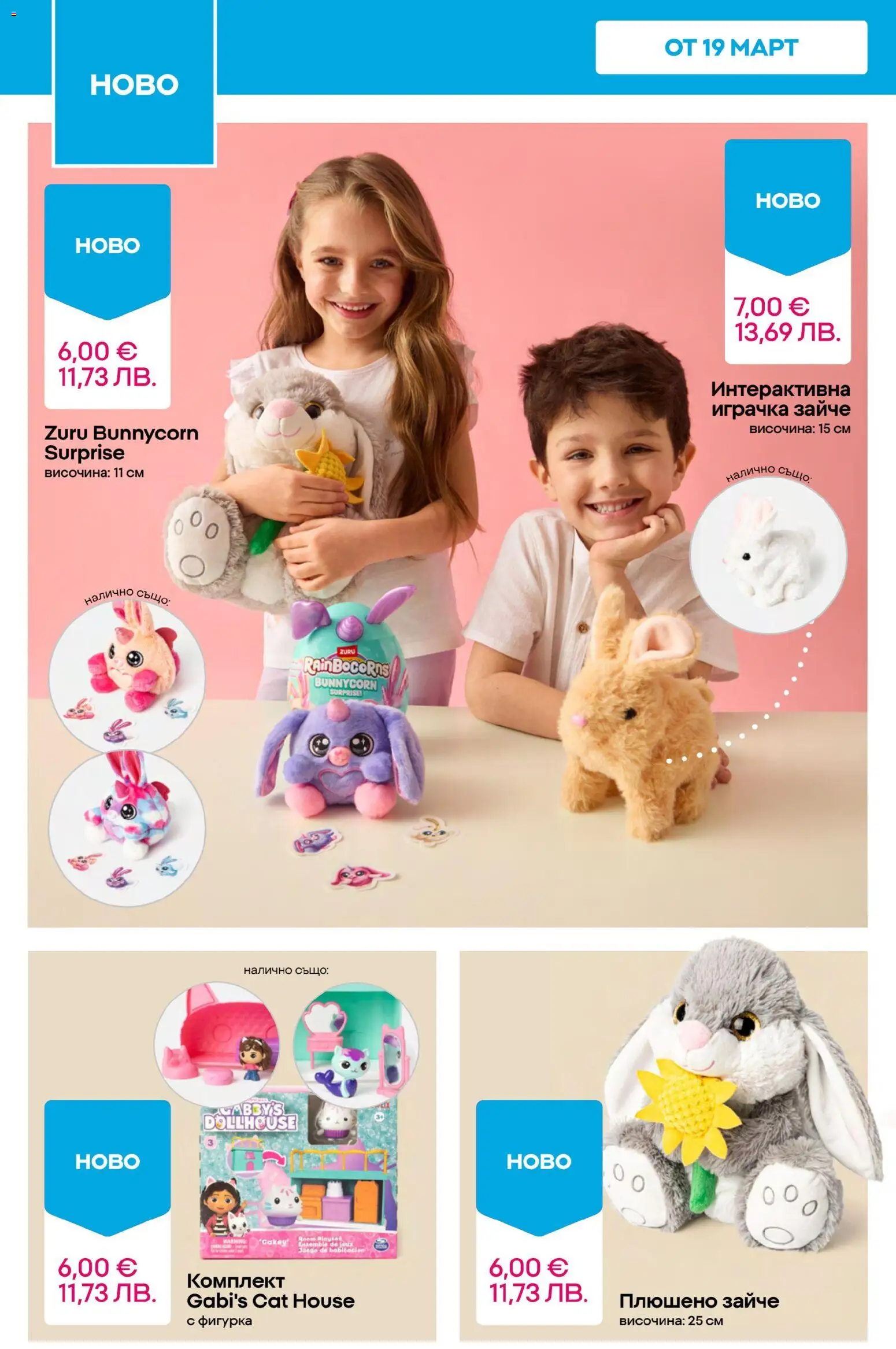 Pepco брошура валидна от: 26.03.2026 ⏳ | България