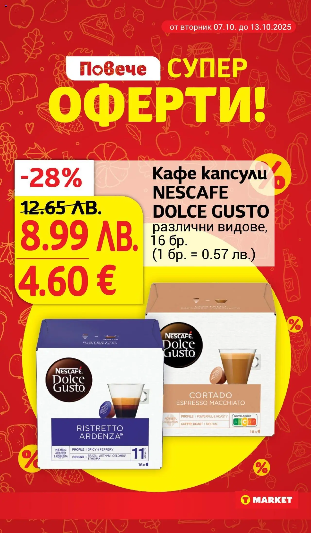{H1} | Страница: 6 | Продукти: Кафе капсули, Кафе