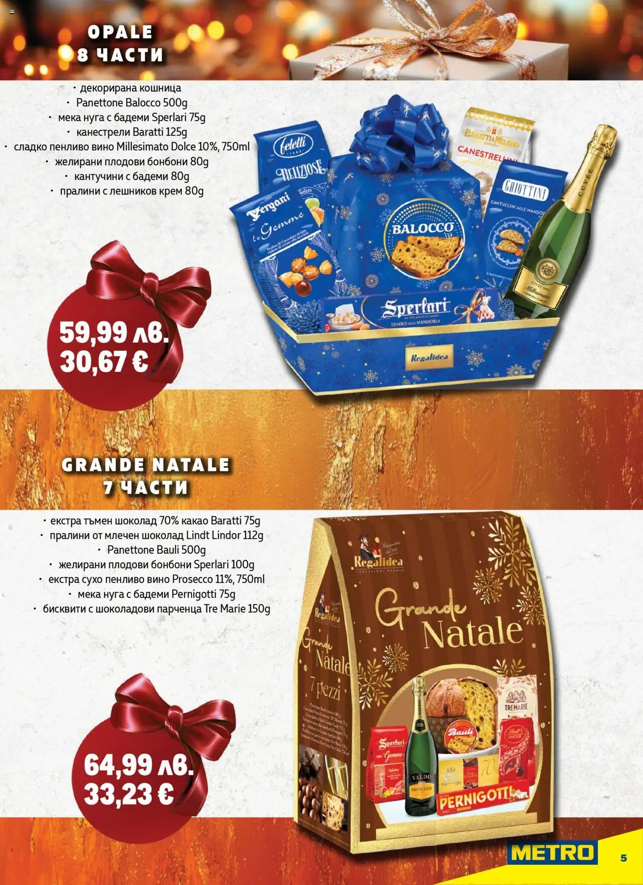 {H1} | Страница: 5 | Продукти: Крем, Шоколад, Plateau repas, Бисквити