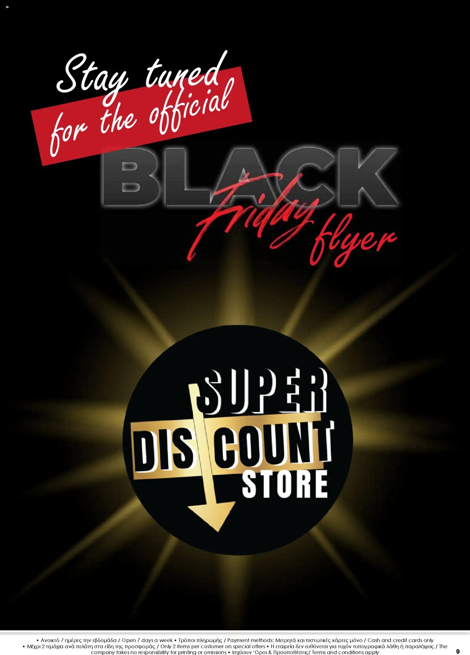 Super Discount Store Black Friday – σε ισχύ από 24.10.2025 | Σελίδα: 9