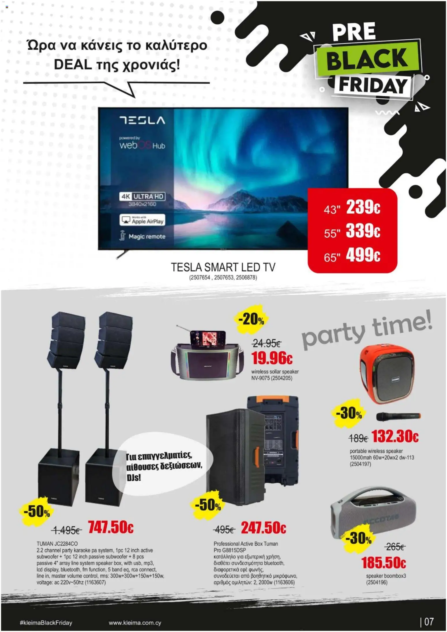 Kleima - Black Friday – σε ισχύ από 07.11.2025 | Σελίδα: 7