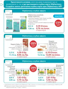Преглед на SOpharmacy брошура - Офертите са валидни от 01.04.2026 | Страница: 31 | Продукти: Fügedzsem, Кърпички