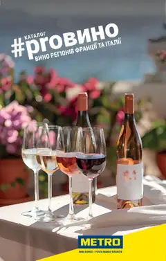 Metro акції дійснийкції з 01.07.2025