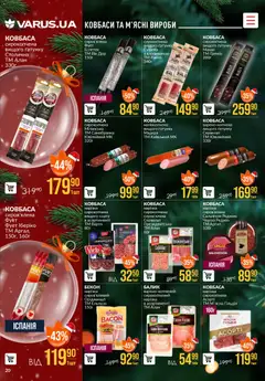 VARUS акції дійснийкції з 18.12.2025 | Сторінка: 20