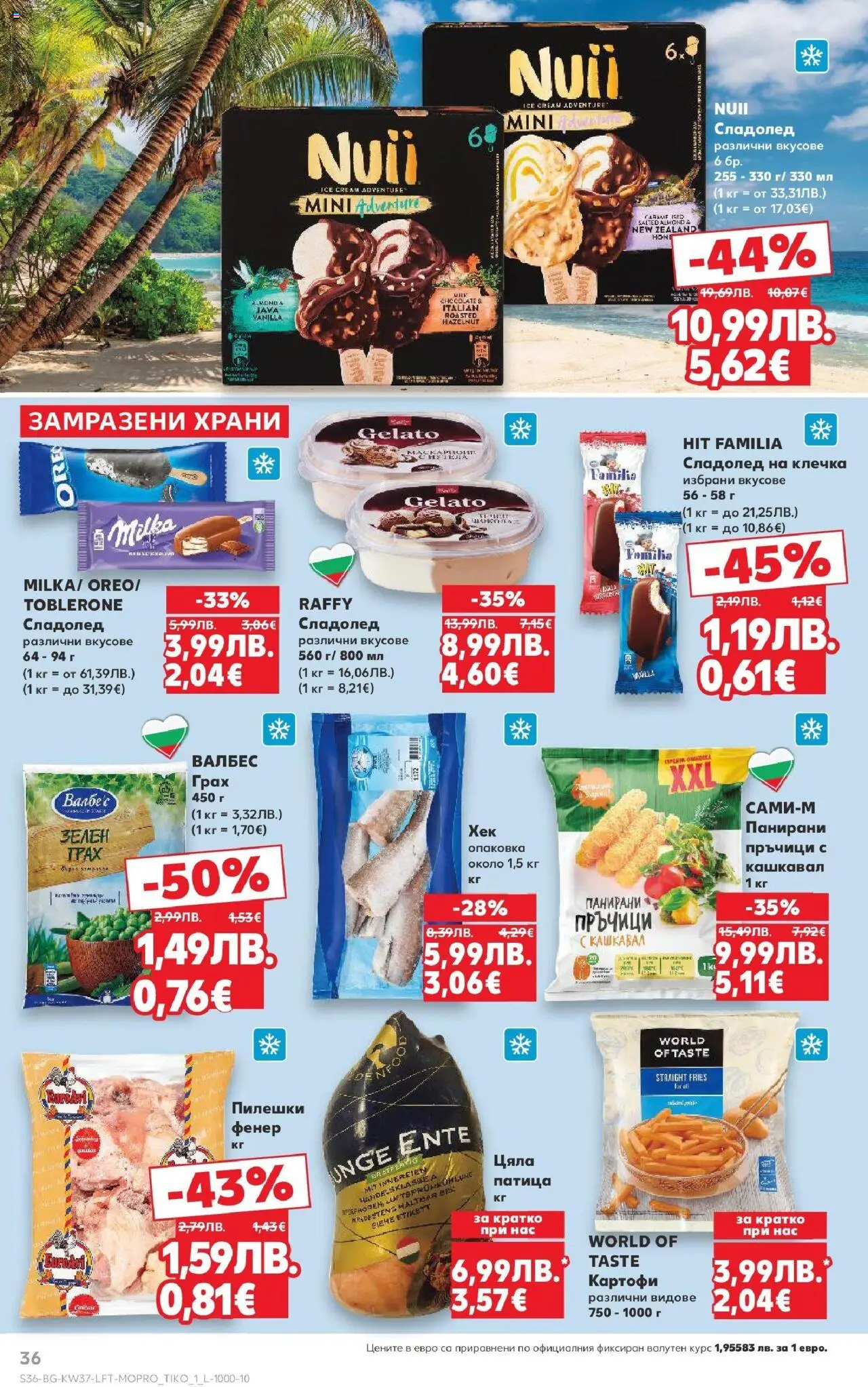  | Страница: 36 | Продукти: Фенер, Сладолед, Картофи, Сладолед на клечка