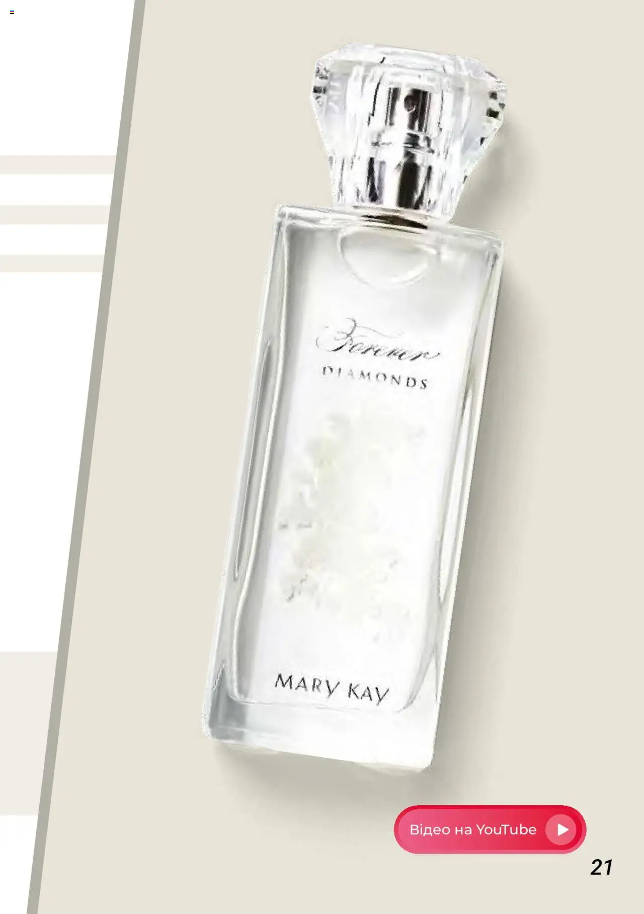 Mary Kay Kаталог - дійснийкції з 08.03.2024 | Сторінка: 21
