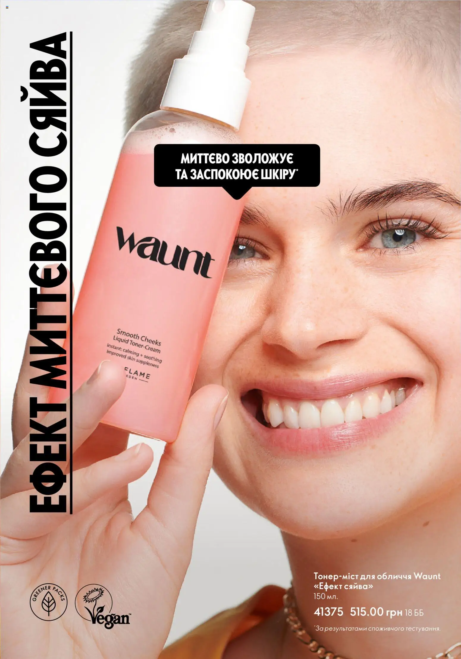 Oriflame Kаталог - дійснийкції з 01.01.2026 | Сторінка: 9