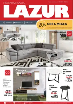 Преглед на Мебели Лазур брошура - Офертите са валидни от 22.02.2026