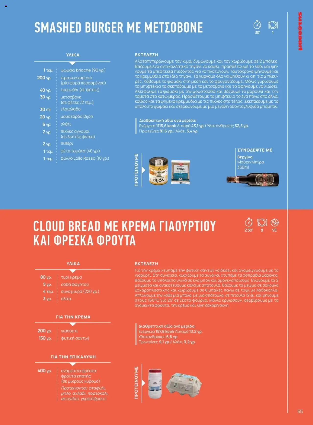  | Σελίδα: 55