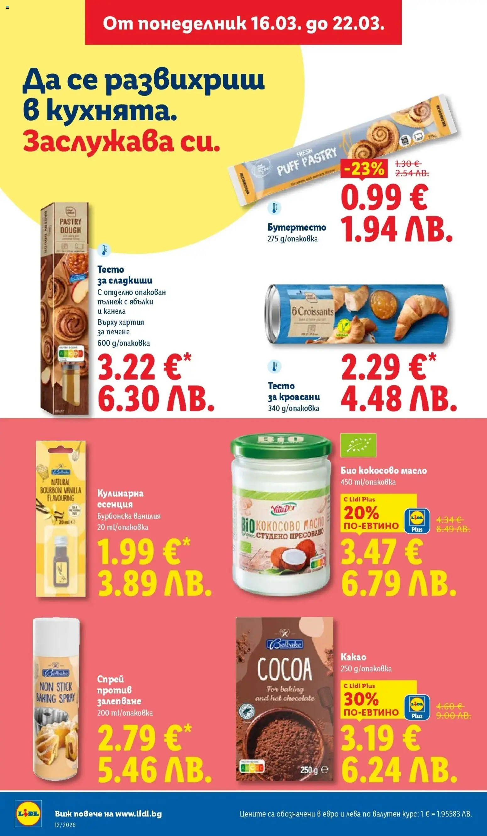 {H1} | Страница: 24 | Продукти: Hamburger, Кокосово масло, Хартия, Calvados