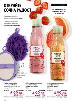 Преглед на Oriflame каталог 17 - Офертите са валидни от 10.12.2025 | Страница: 130 | Продукти: Ягоди, Грейпфрут, Баня, Душ