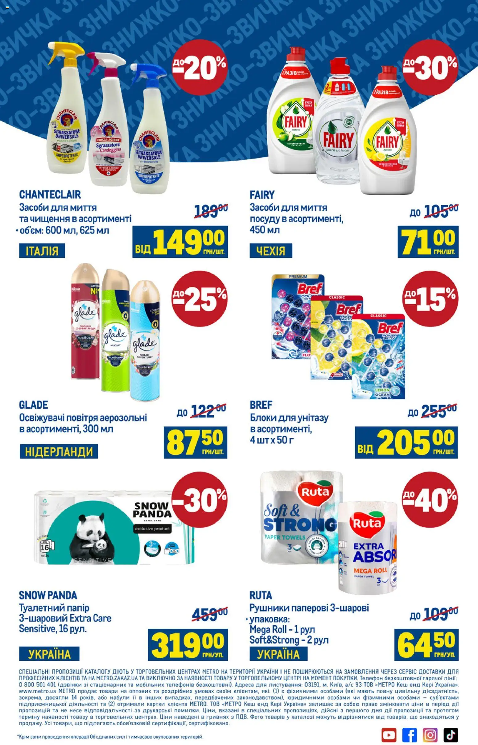 Metro Kаталог - дійснийкції з 12.02.2026 | Сторінка: 15 | Товари: Папір, Телефон, Туалетний папір