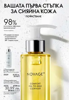 Преглед на Oriflame каталог 17 - Офертите са валидни от 10.12.2025 | Страница: 98 | Продукти: Олио, Мляко