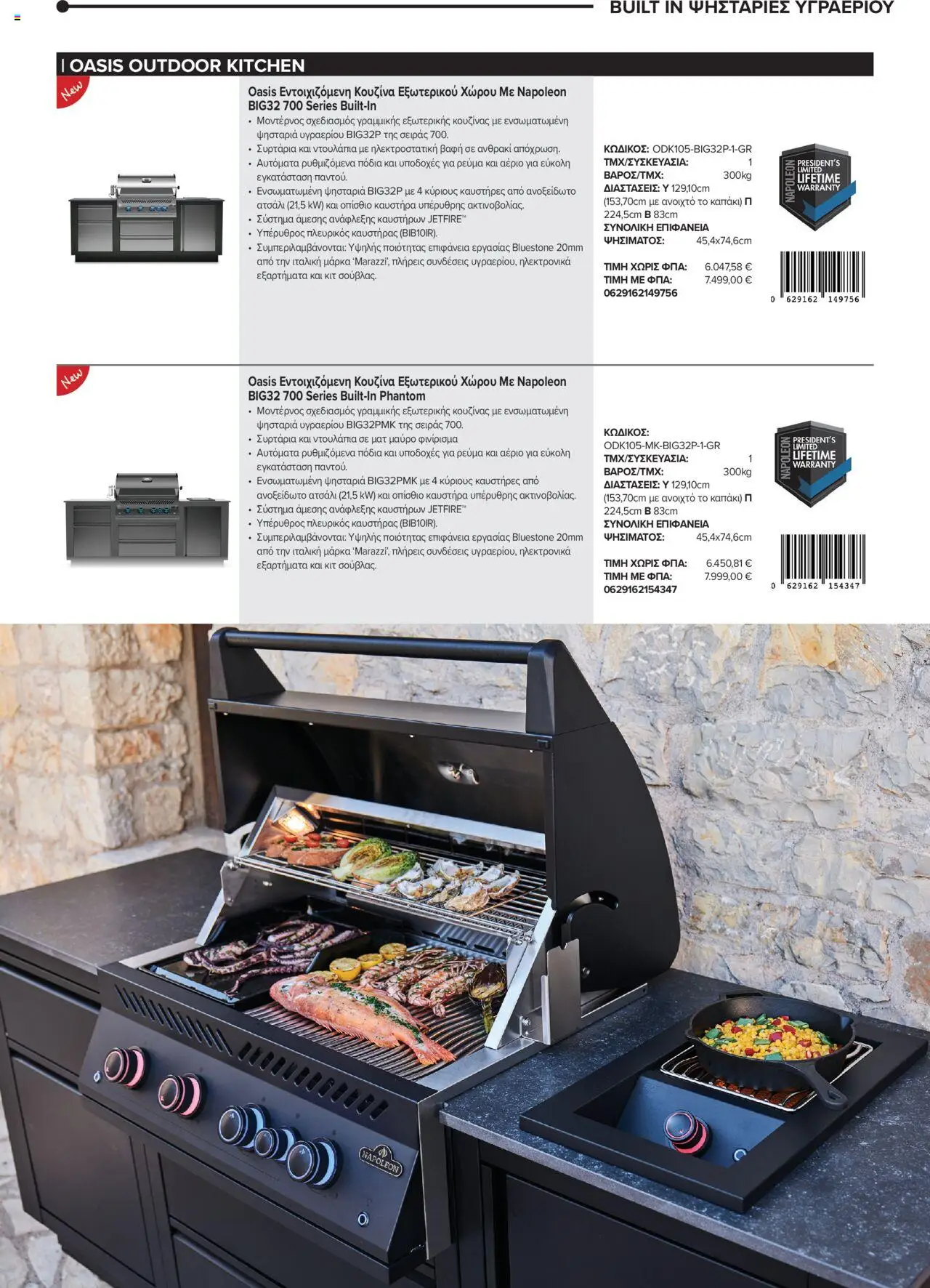 Mangas Home Improvement - Napoleon BBQs – σε ισχύ από 01.10.2025 | Σελίδα: 17