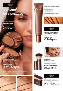Oriflame акції дійснийкції з 06.10.2025 | Сторінка: 46 | Товари: Пензлик