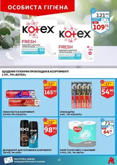 Ашан акції дійснийкції з 14.01.2026 | Сторінка: 25