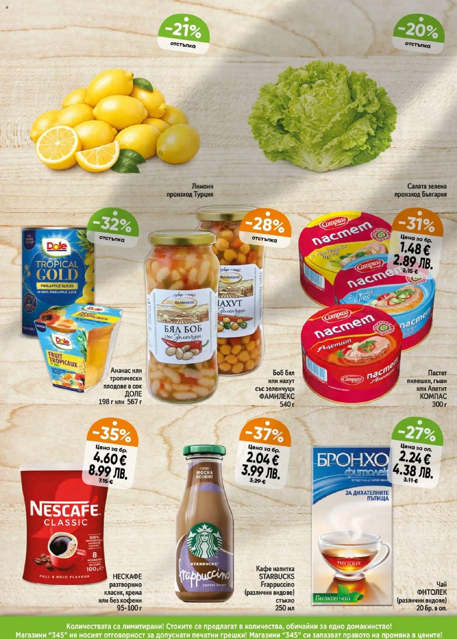 {H1} | Страница: 4 | Продукти: Чай, Нахут, Зеленчуци, Ананас