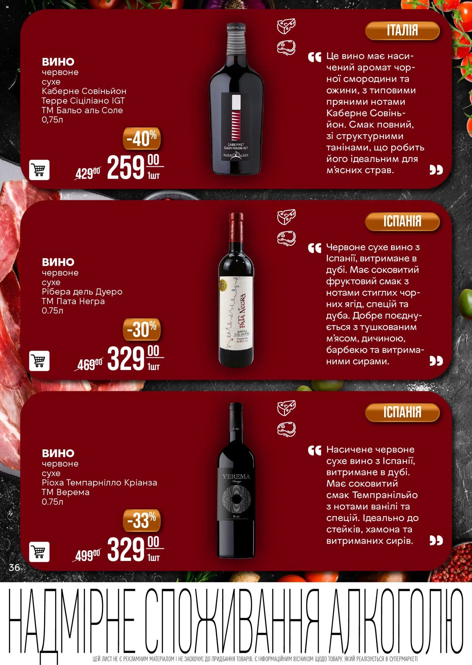 VARUS Kаталог - дійснийкції з 11.11.2025 | Сторінка: 36 | Товари: Вино, Аромат