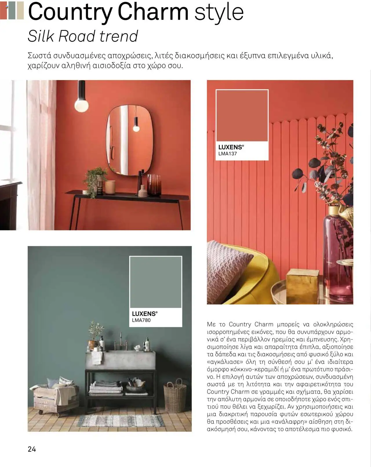 Leroy Merlin Trendbook – σε ισχύ από 14.04.2025 | Σελίδα: 26