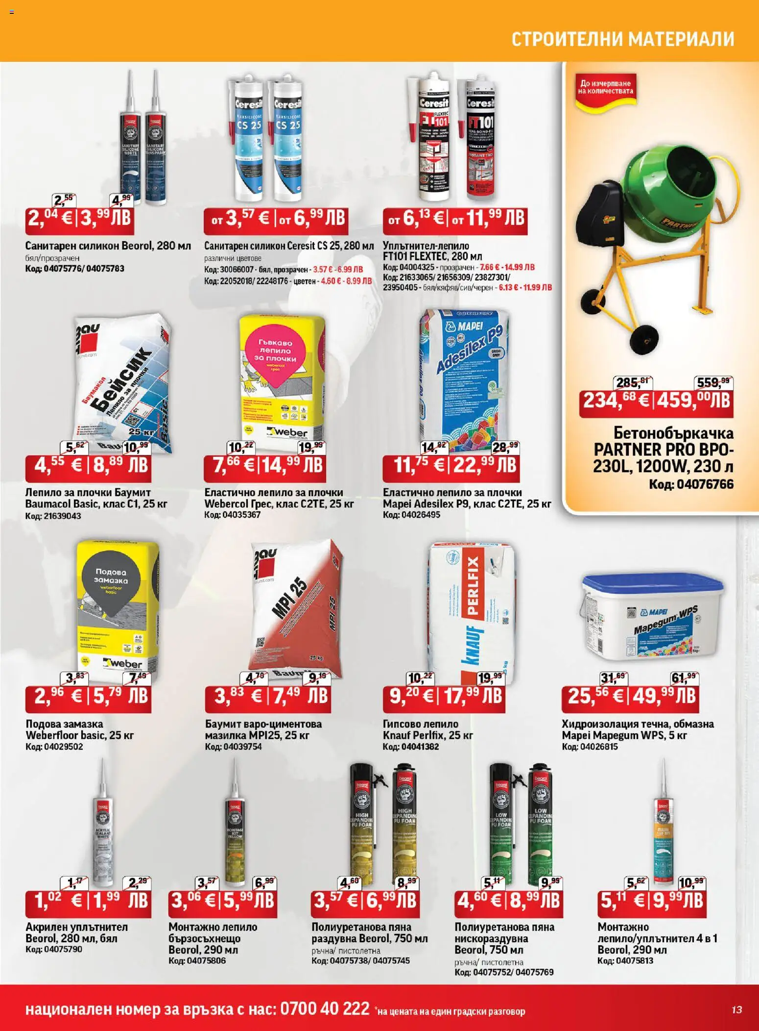 {H1} | Страница: 13 | Продукти: Уплътнител, Лепило, Хидроизолация, Плочки