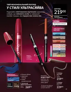AVON акції дійснийкції з 01.01.2026 | Сторінка: 39