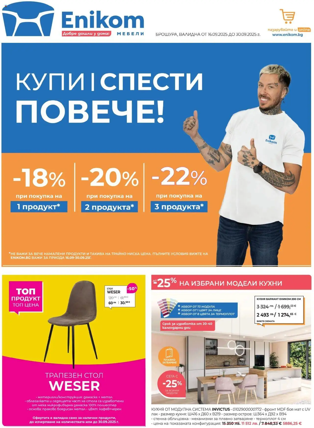  | Страница: 1 | Продукти: Лак, Стол