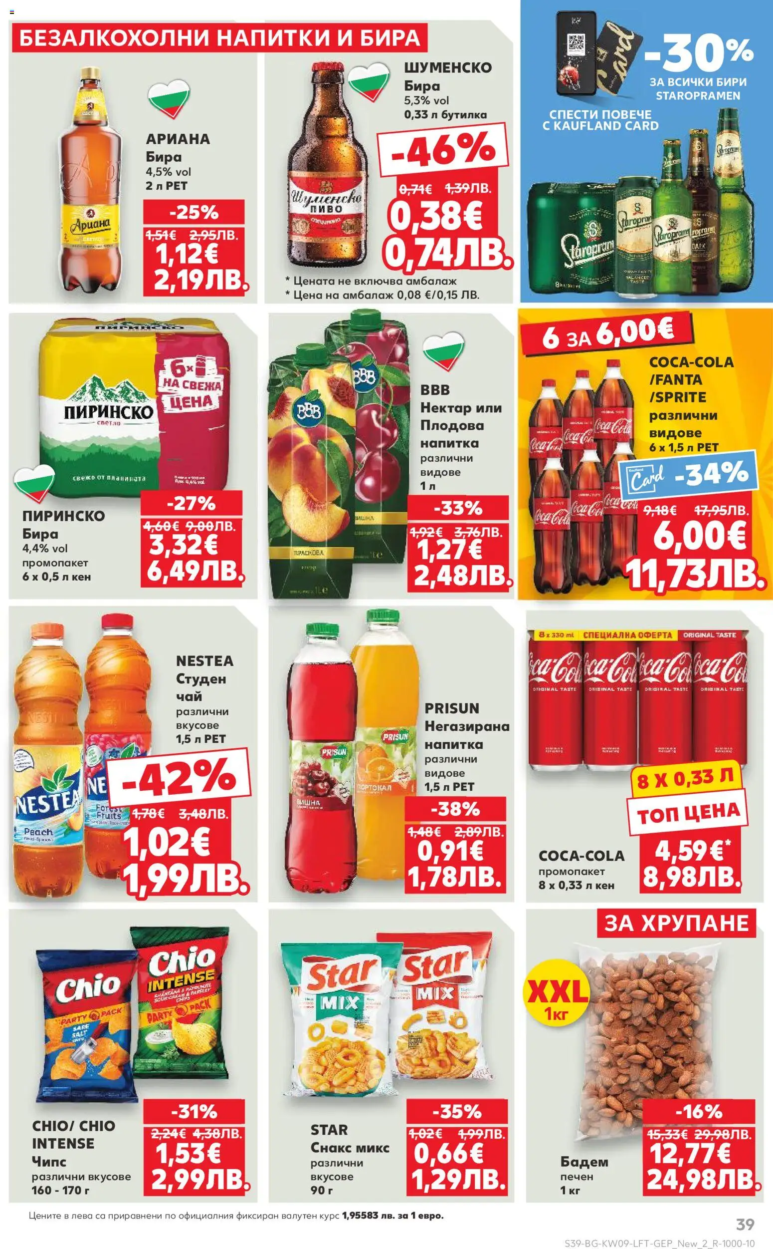 {H1} | Страница: 39 | Продукти: Чипс, Портокал, Siège bébé, Снакс