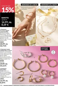 Преглед на AVON каталог 10 - Офертите са валидни от 01.10.2025 | Страница: 150 | Продукти: Колие, Обици