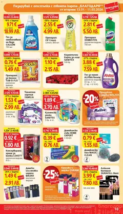 Преглед на T Market брошура - Пазарувай с карта Благодаря - Офертите са валидни от 13.01.2026 | Страница: 10 | Продукти: Чорапи, Вода, Кърпи за лице, Гъби