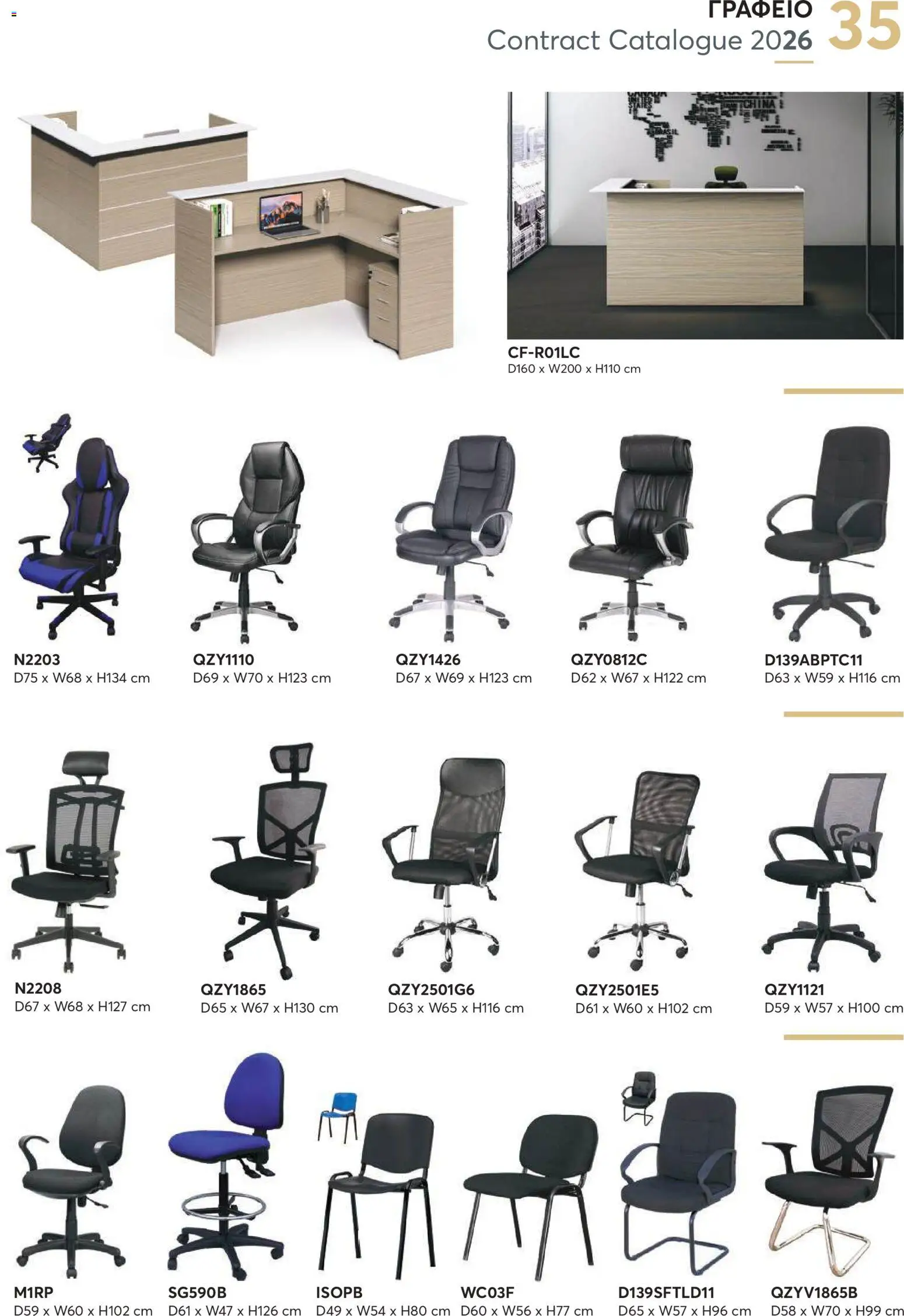 Aletraris Furniture Κατάλογος – σε ισχύ από 01.01.2026 | Σελίδα: 35