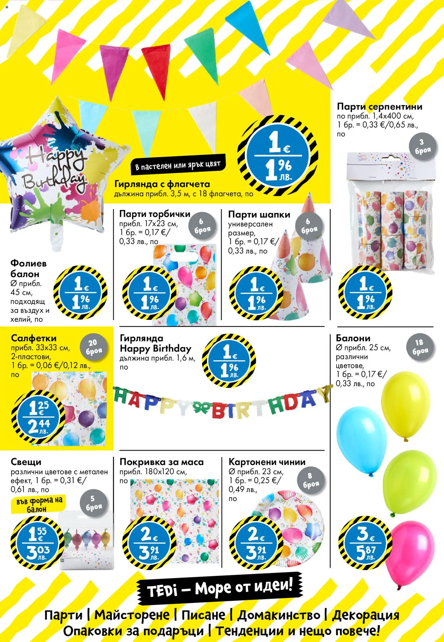{H1} | Страница: 34 | Продукти: Балони, Покривка, Маса, Декорация