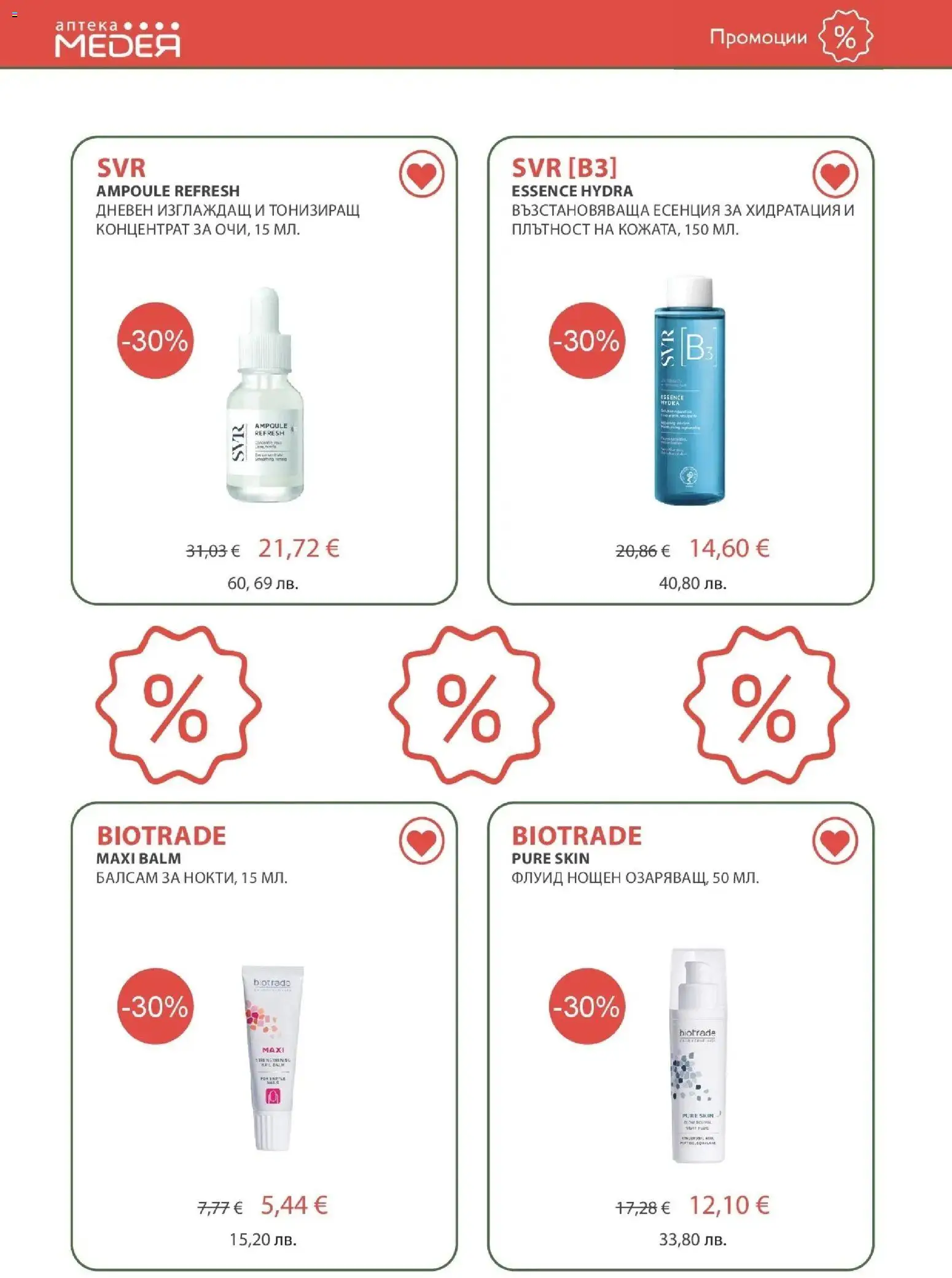 {H1} | Страница: 18 | Продукти: Балсам