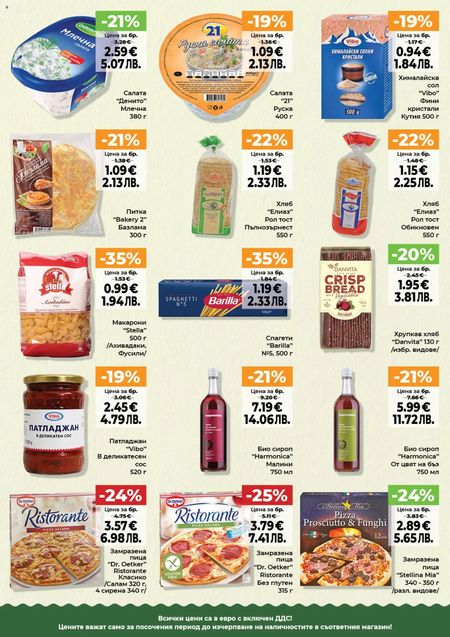 {H1} | Страница: 11 | Продукти: Салата, Désodorisant, Питка, Кутия