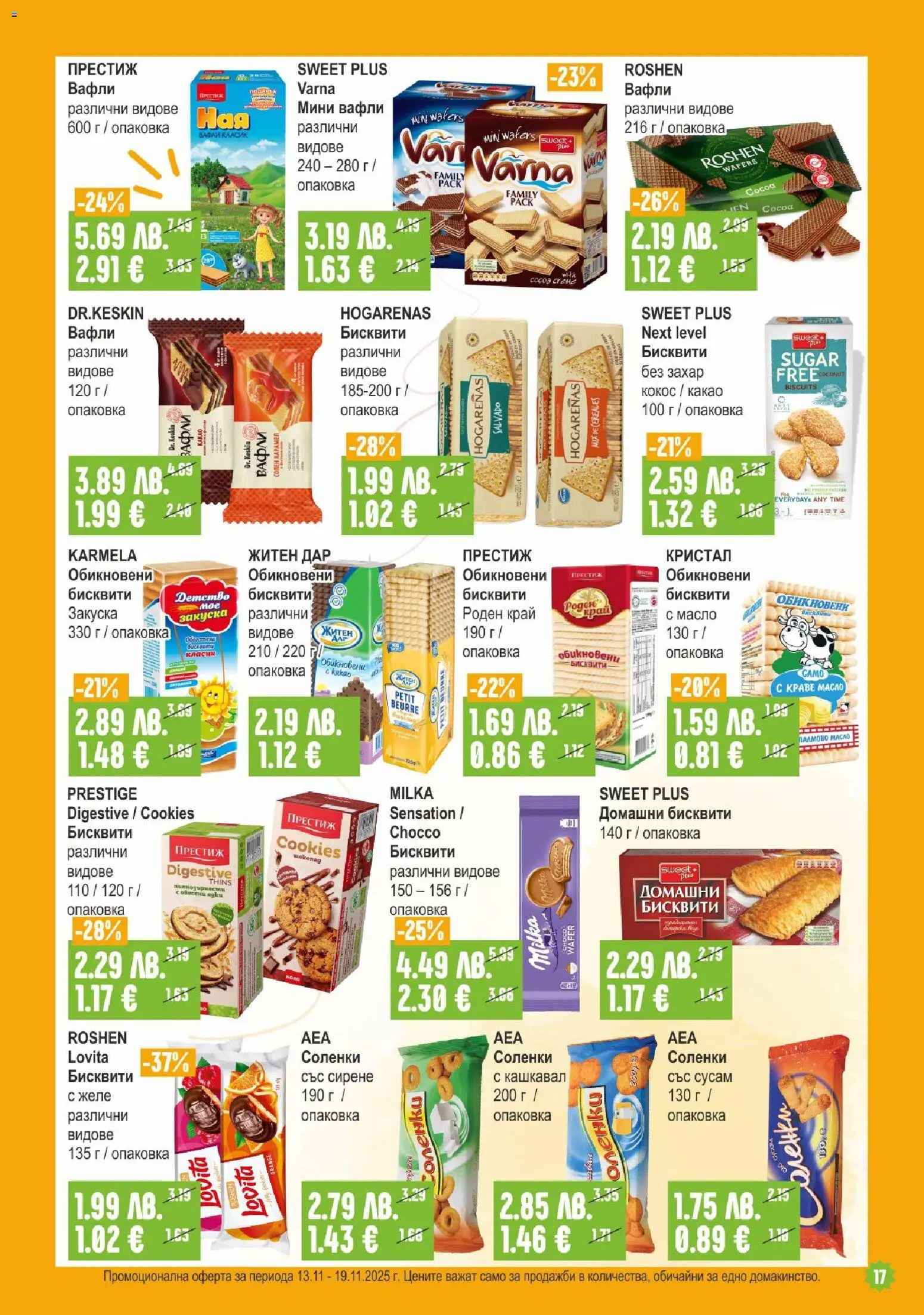 {H1} | Страница: 17 | Продукти: Краве, Сирене, Кашкавал, Lit pour bébés