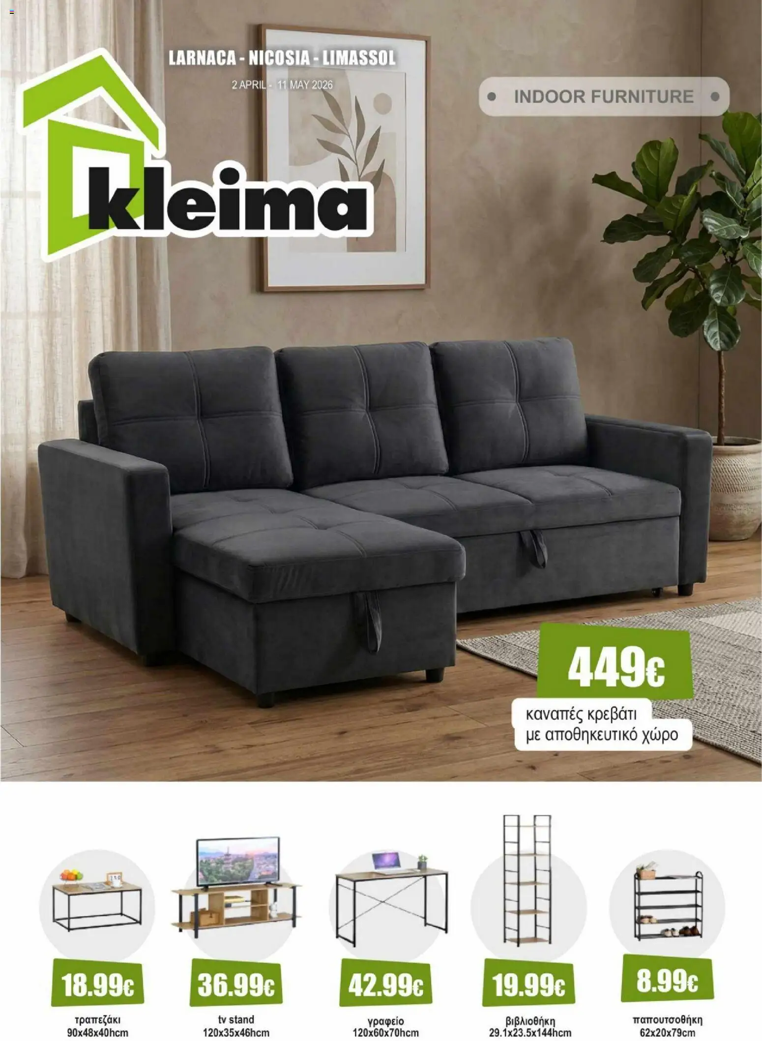 Kleima φυλλαδιο indoor furniture – σε ισχύ από 02.04.2026 | Σελίδα: 1
