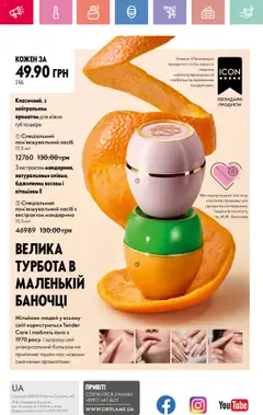 Oriflame Kаталог - дійснийкції з 04.08.2025 | Сторінка: 164 | Товари: Телефон