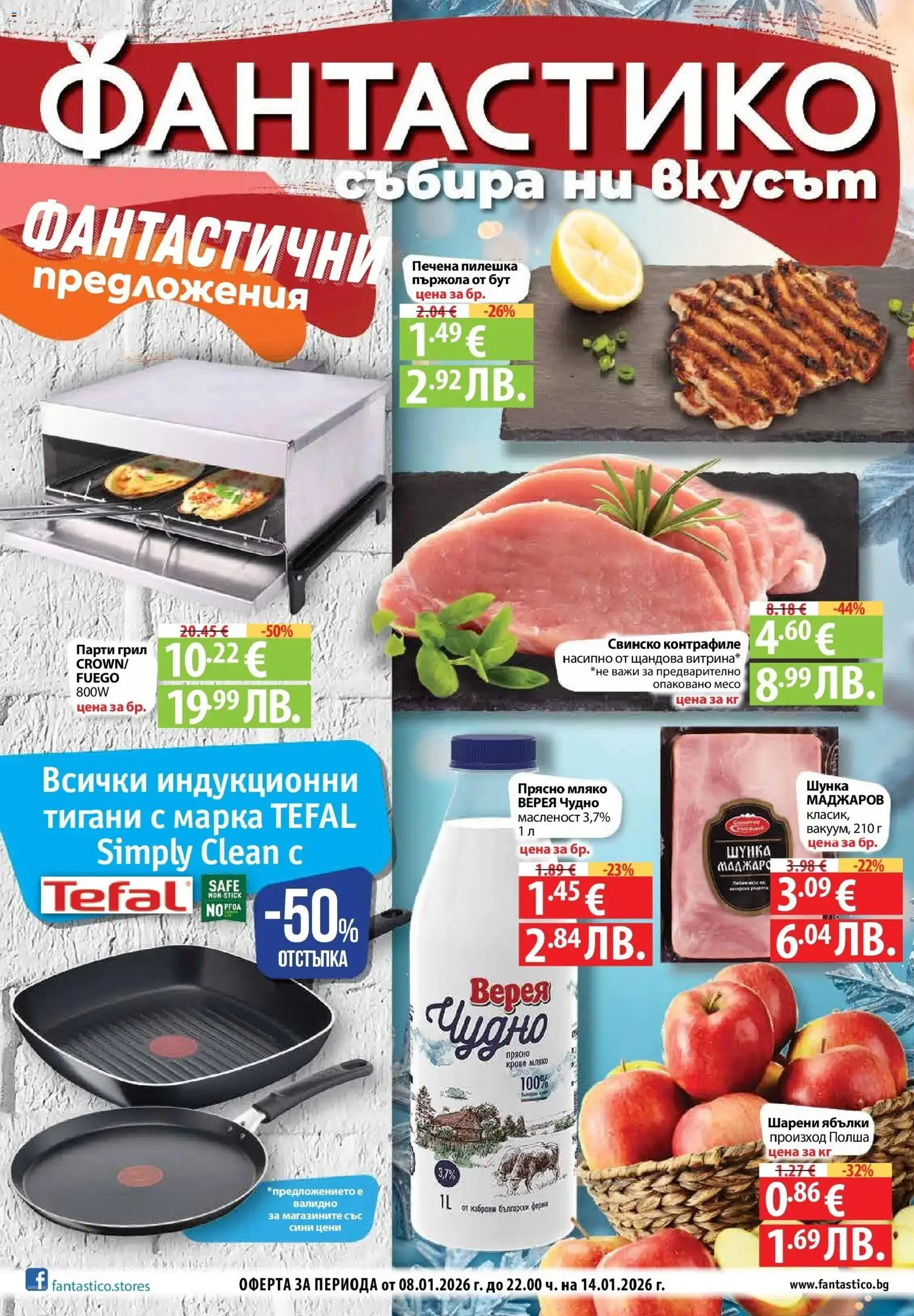 {H1} | Страница: 1 | Продукти: Шунка, Мляко, Грил, Парти грил