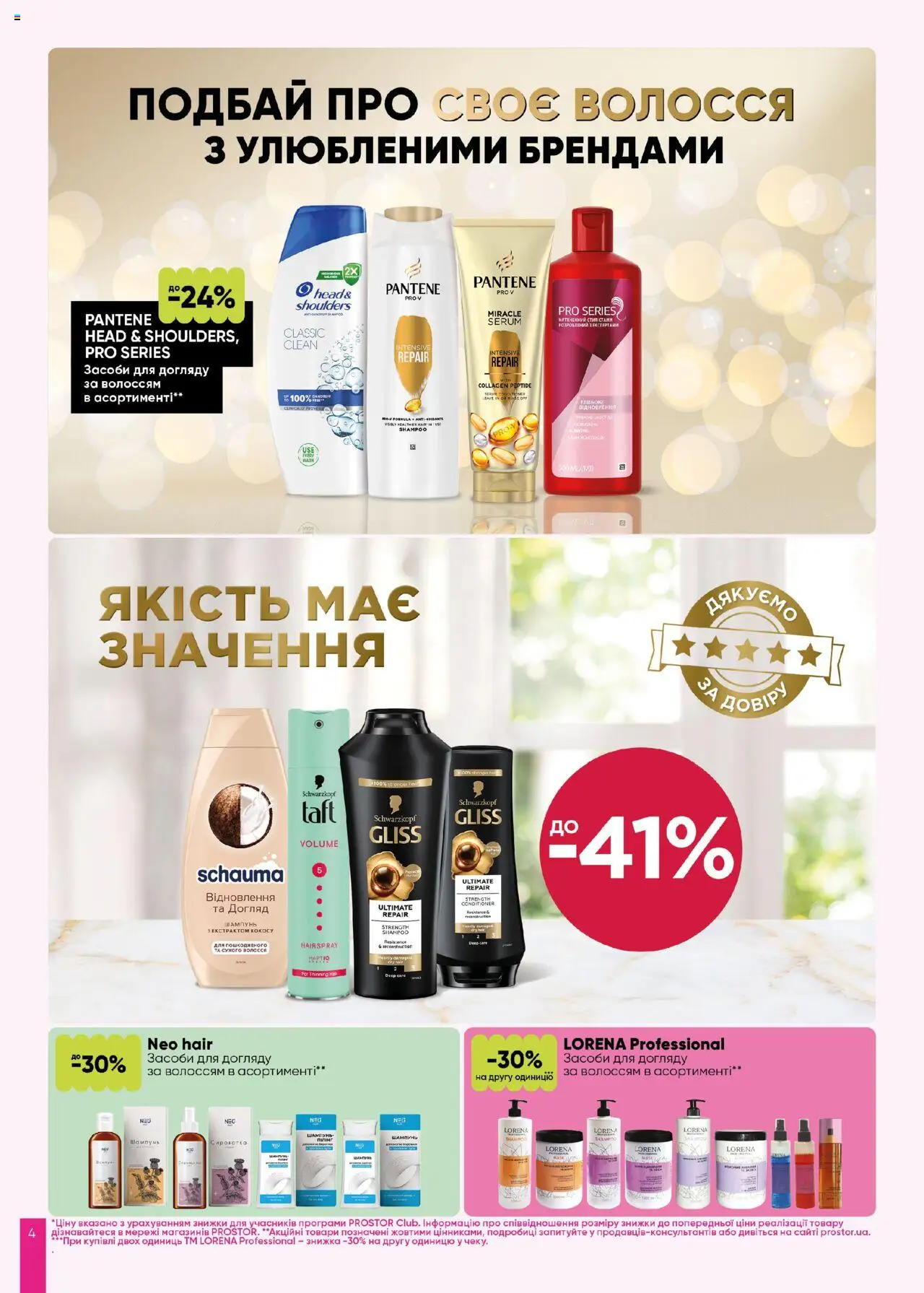 PROSTOR Kаталог - дійснийкції з 04.09.2025 | Сторінка: 4 | Товари: Шампунь