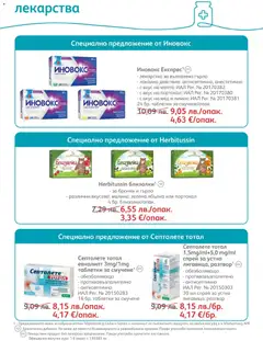 Преглед на SOpharmacy брошура - Офертите са валидни от 01.12.2025 | Страница: 45 | Продукти: Таблетки, Лекарства, Портокал, Мед