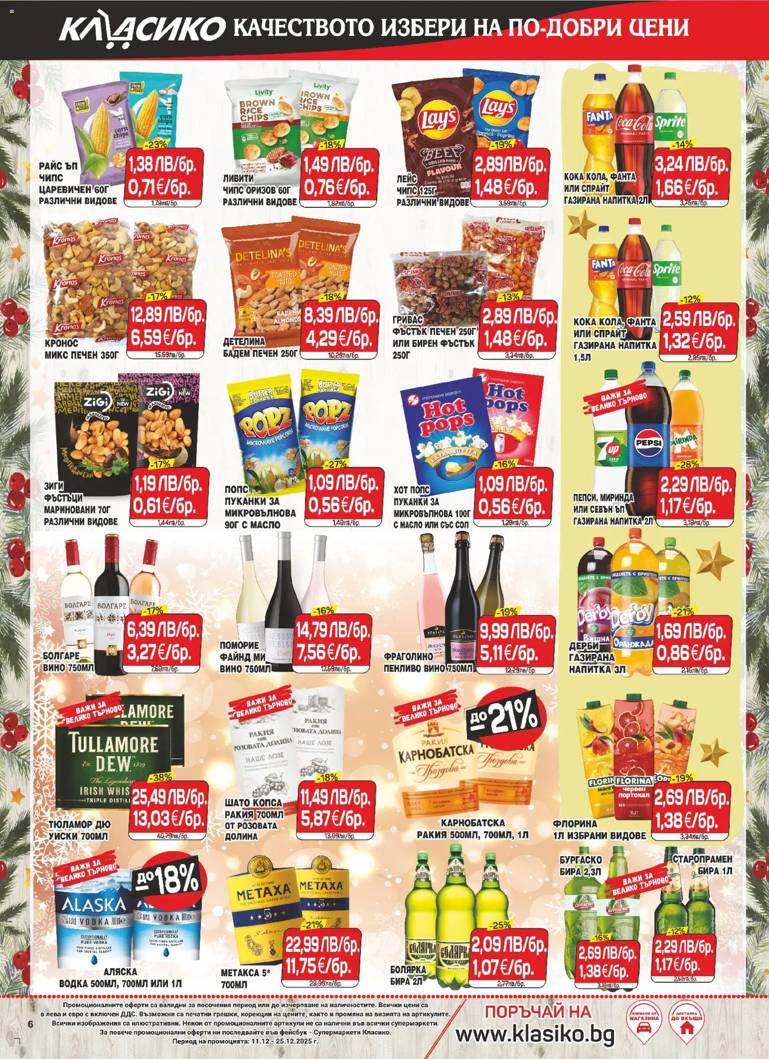 {H1} | Страница: 6 | Продукти: Сол, Портокал, Пуканки, Siège bébé